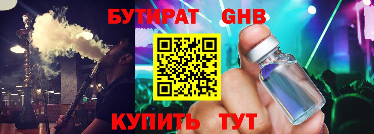 БУТИРАТ  Вход с VPN  Кондопога  БУТИРАТ 99% 