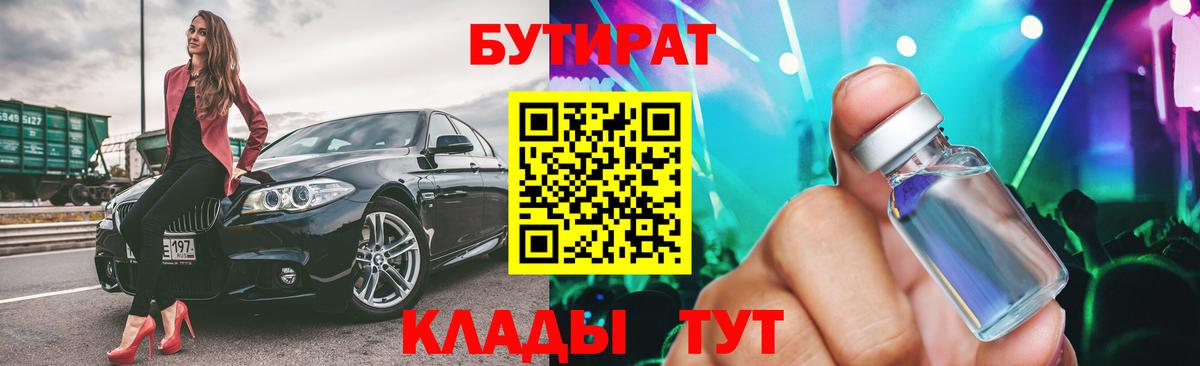 БУТИРАТ оксибутират Кондопога