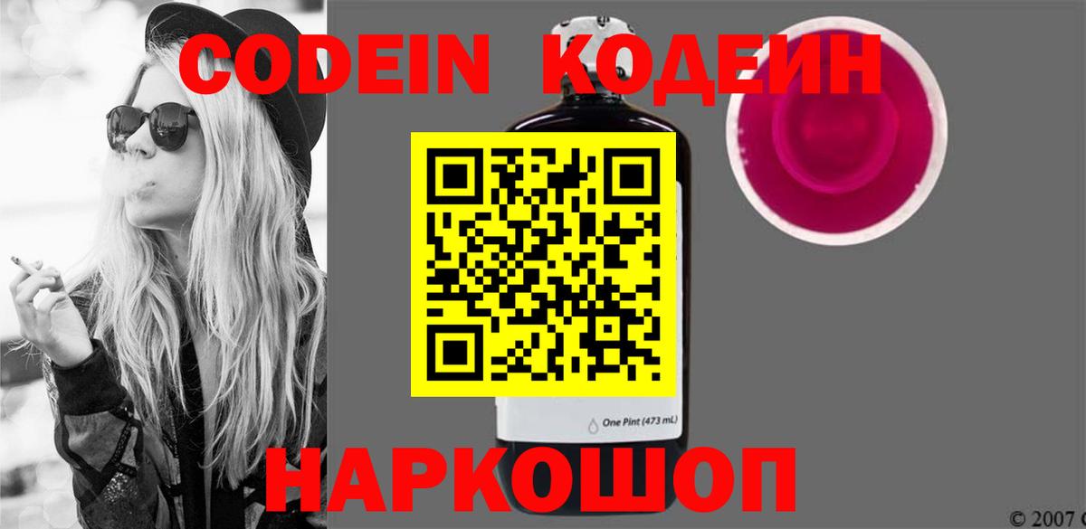 Codein Purple Drank Кондопога