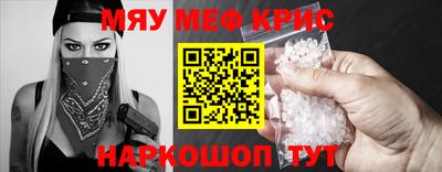 мяу мяу кристалл Белореченск