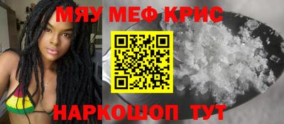 мяу мяу кристалл Белореченск