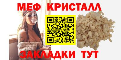 мяу мяу кристалл Белореченск