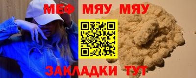 мяу мяу кристалл Белореченск